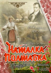 Вистава "Наталка Полтавка"