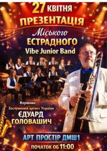 Презентація міського естрадного оркестру "Vibe Junior Band"